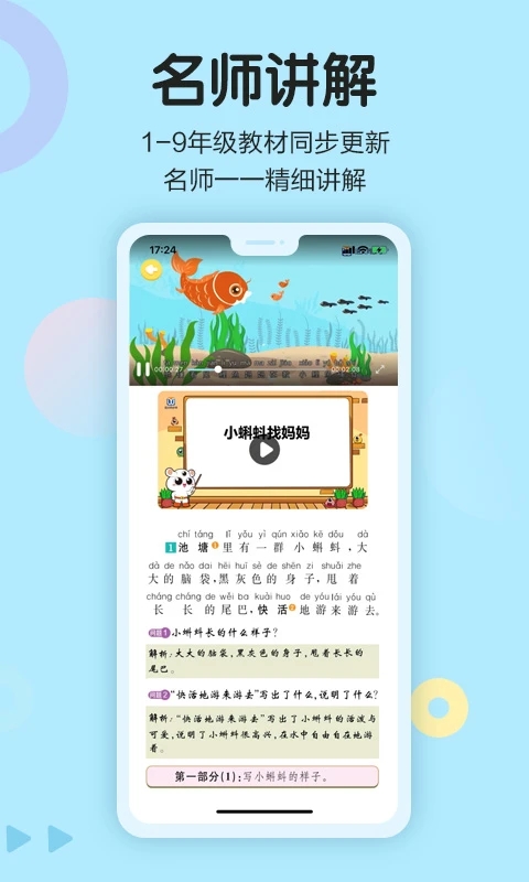 语文同步学app图1