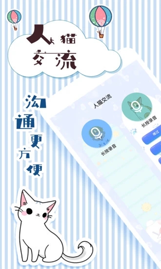 人猫翻译交流器图0