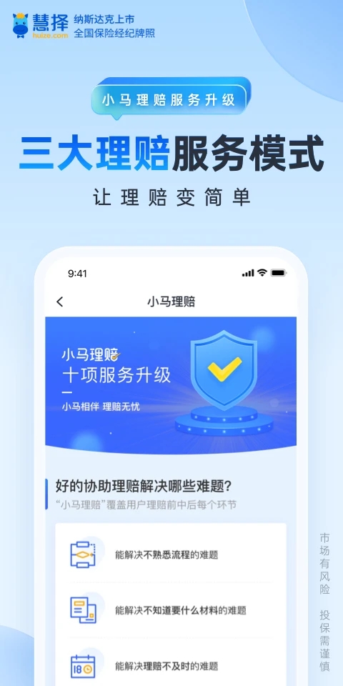 慧择保险网app图3