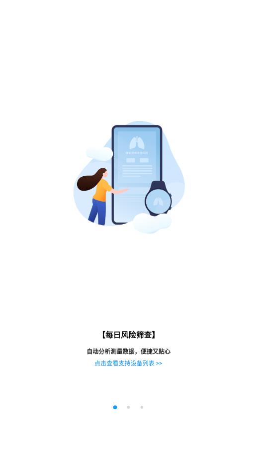 呼吸健康研究app图0