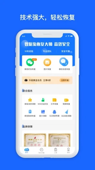 数据兔恢复大师app图3