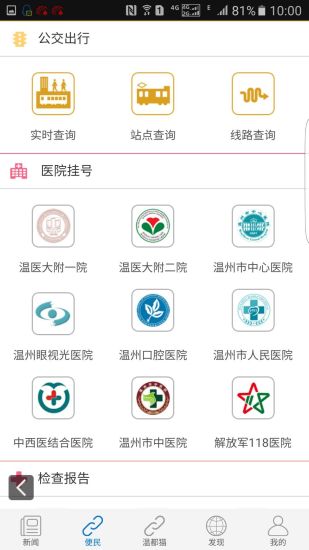 掌上温州app图3