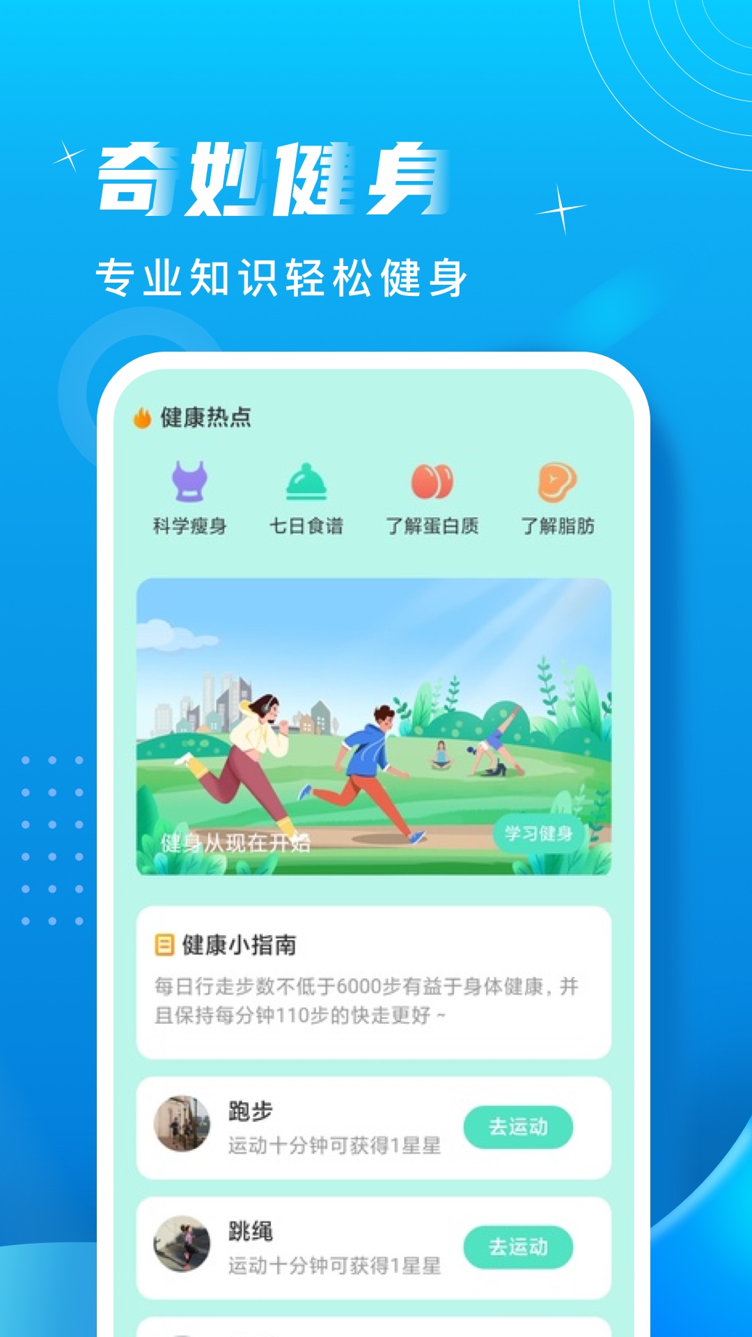 奇妙计步app图1