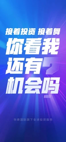 华泰涨乐全球通app下载图0