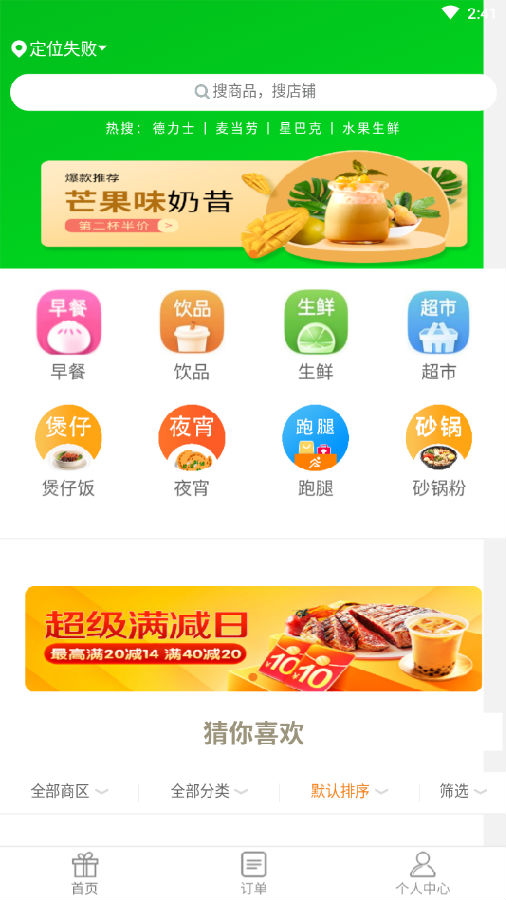 超速外卖app