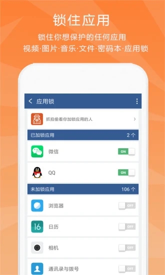 隐私保险柜app图1