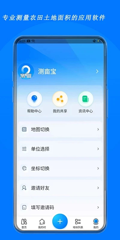 测亩宝app图3