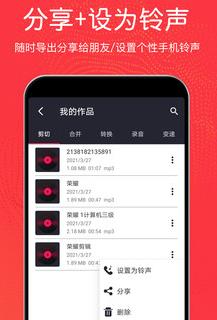 音乐剪辑铃声app