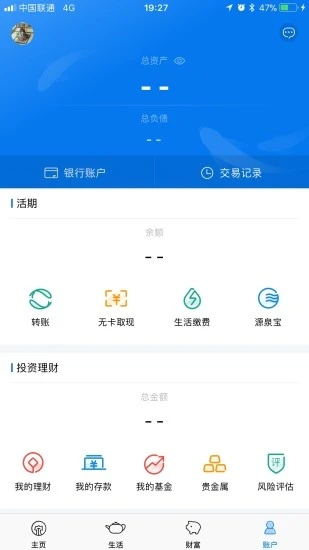 泉州银行App图3