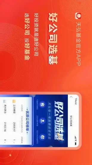 天弘爱理财天弘基金app图3