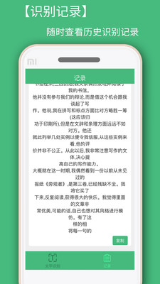 照片转文字识别app图3