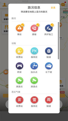 车路通app图4