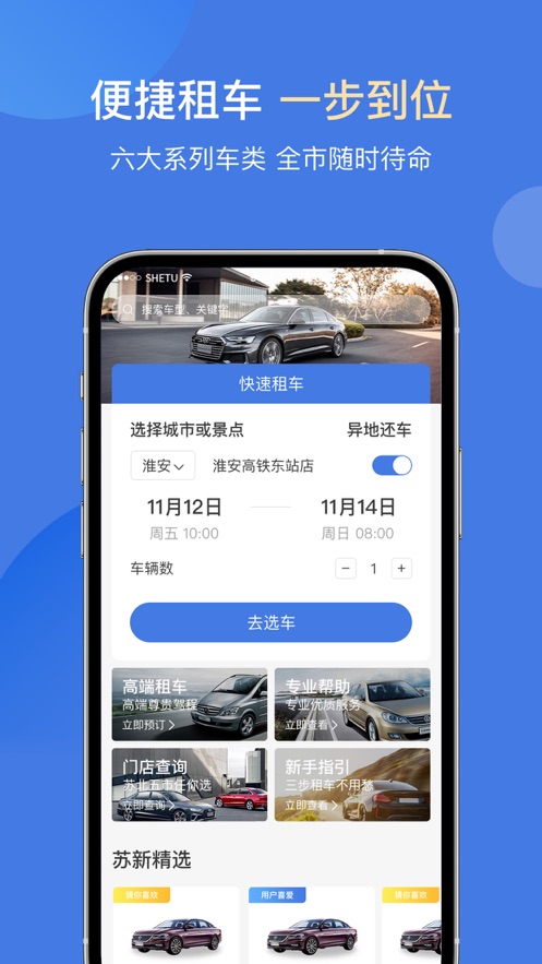 苏新租车app图0