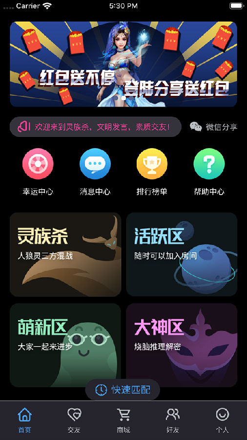 灵族杀app