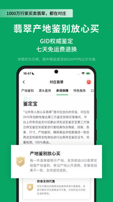 对庄翡翠app下载安装图1