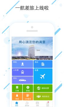 一航差旅app图3