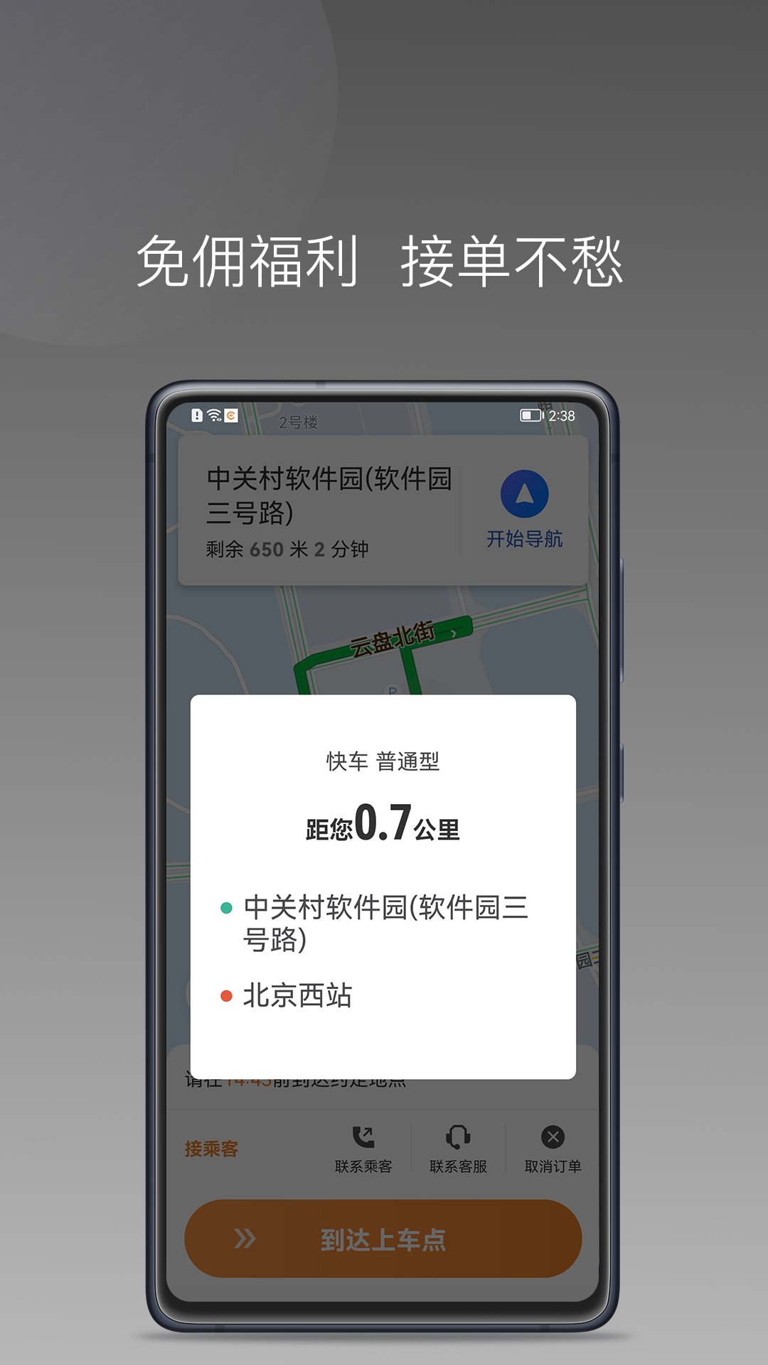 弘扬出行app图1