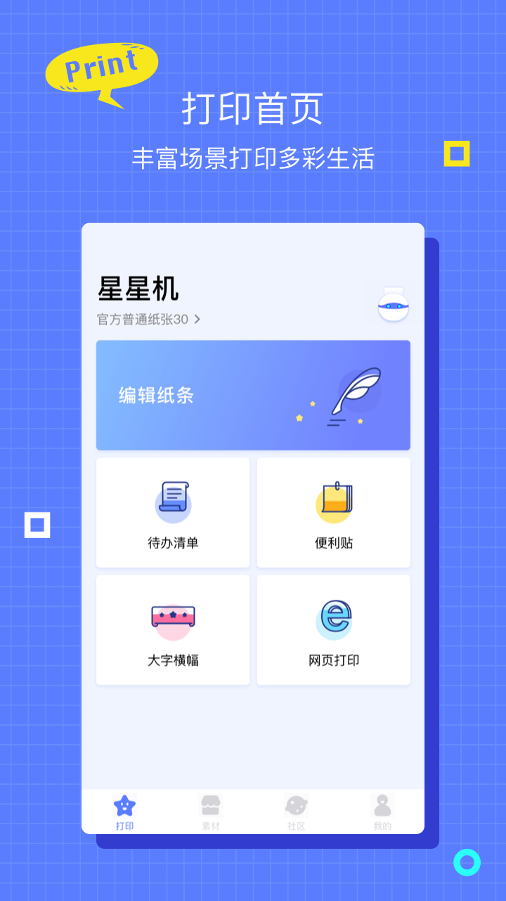 星星机app图3