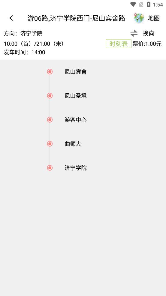 曲阜公交app图1