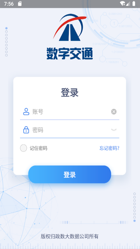 数字交通app图2