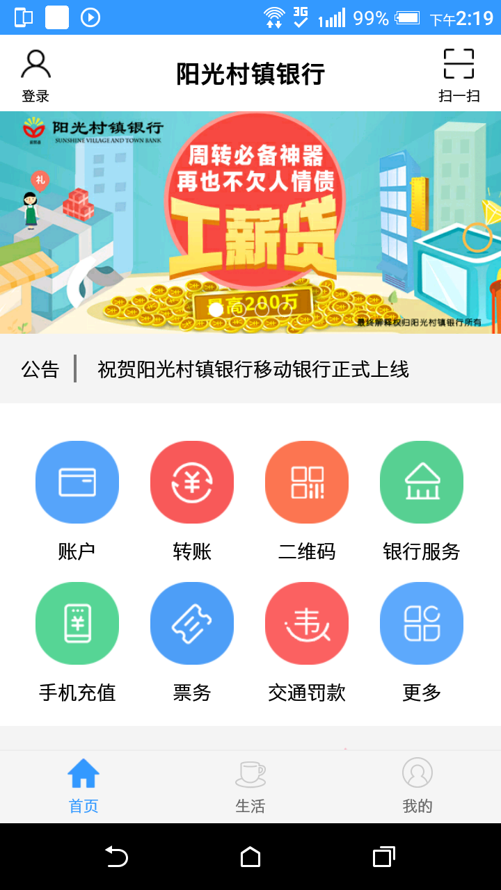 阳光村镇银行app图1