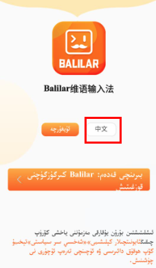 Balilar维语输入法