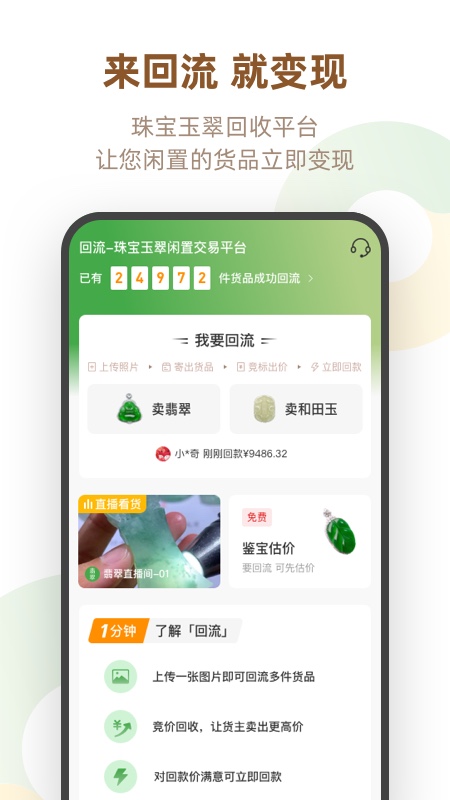 回流app图3