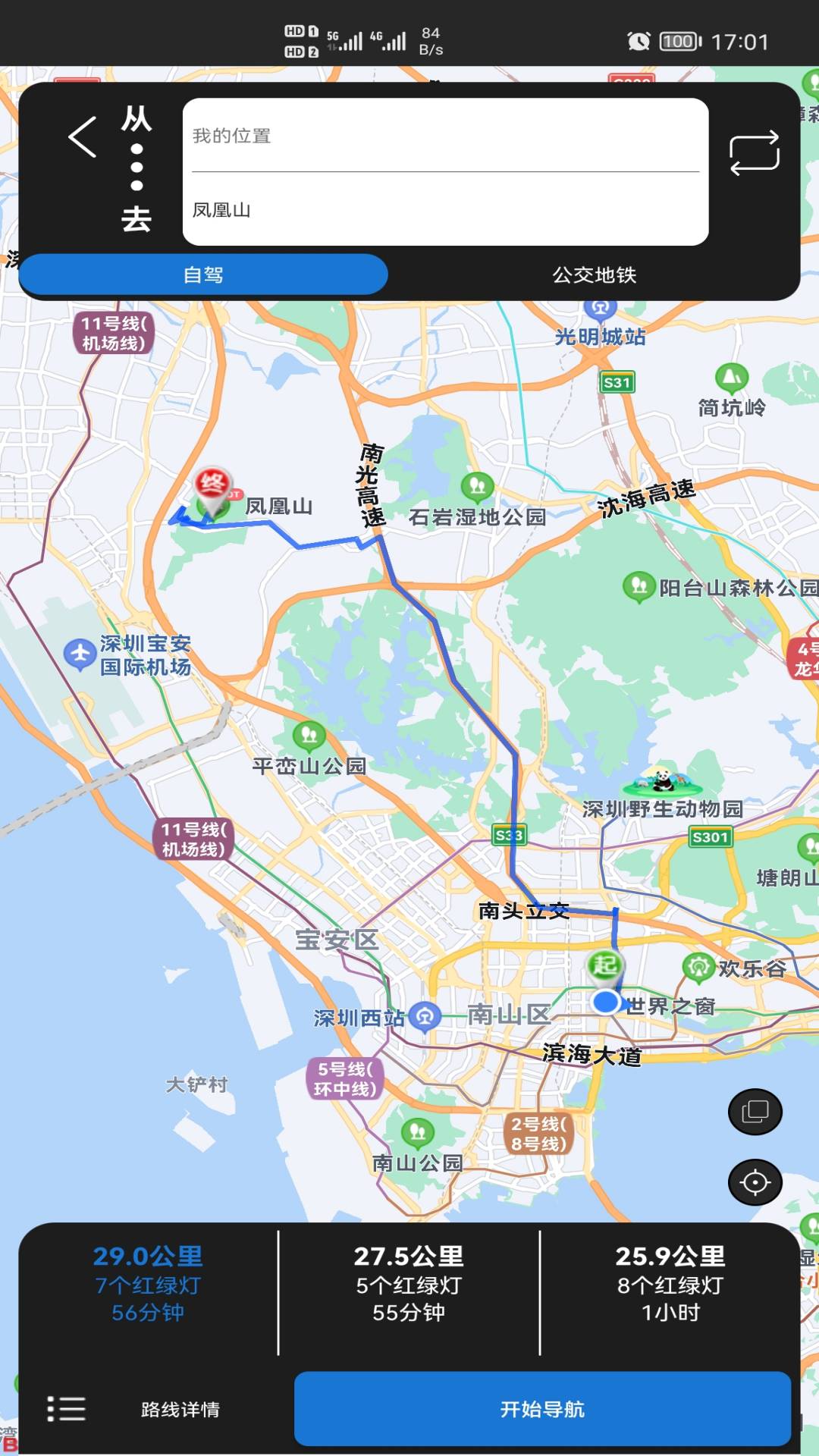 寻伴卫星街景地图app图3