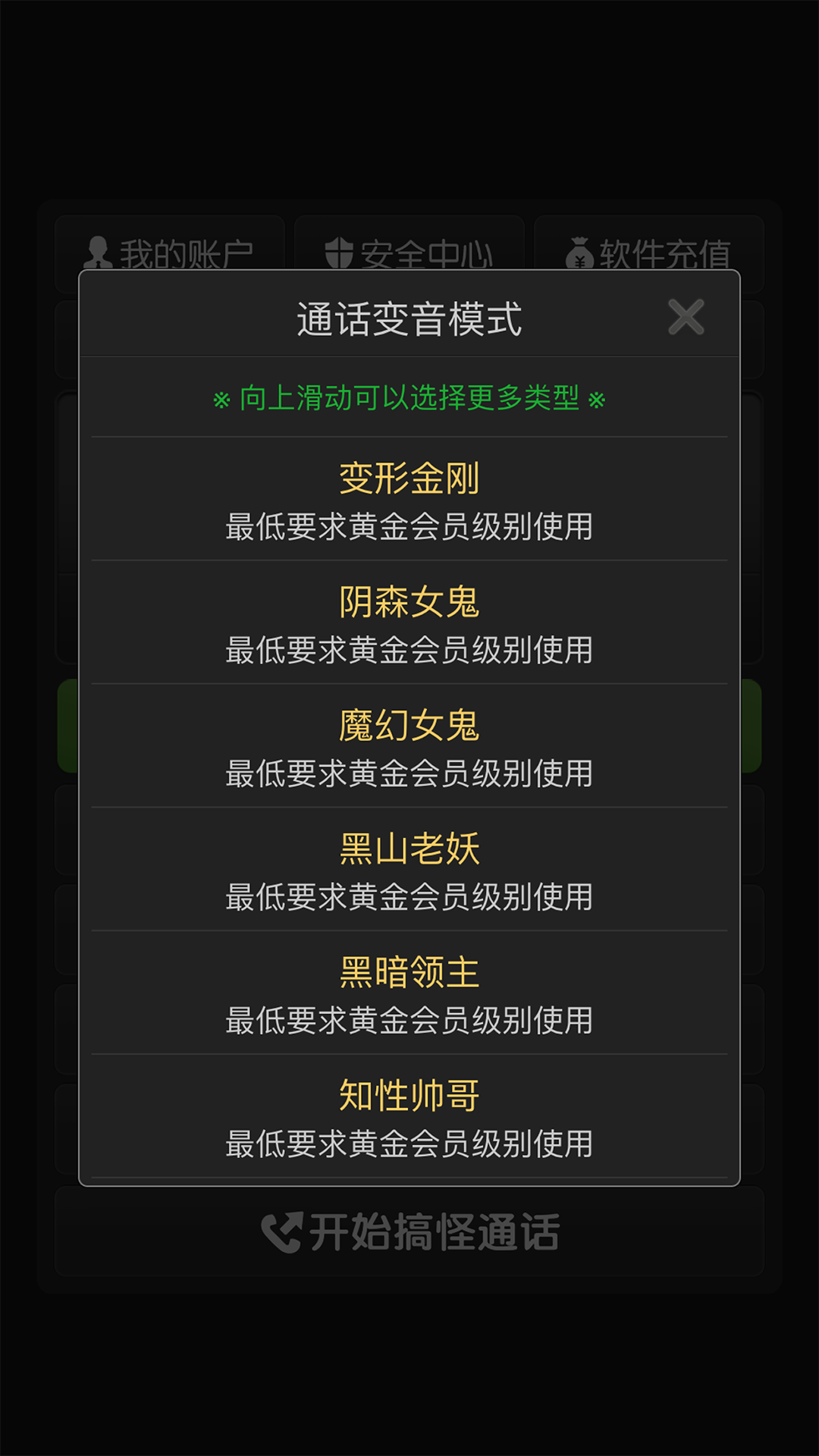 搞怪变音电话app图2