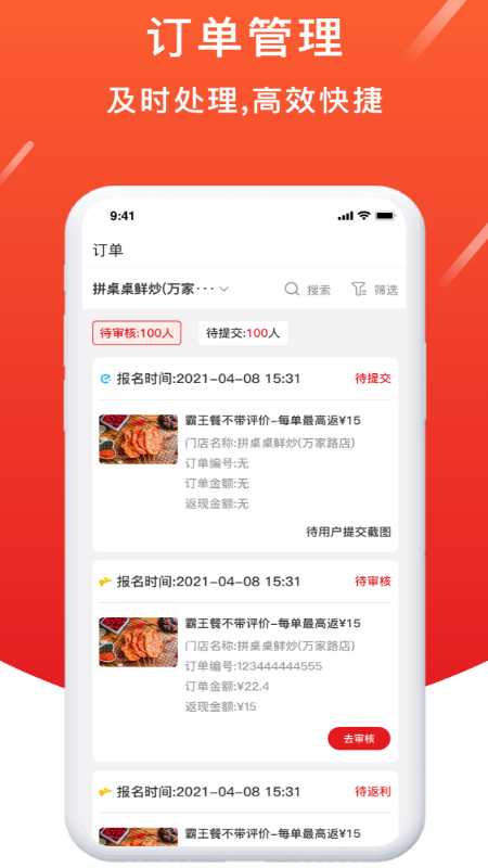 歪麦商户平台app图1