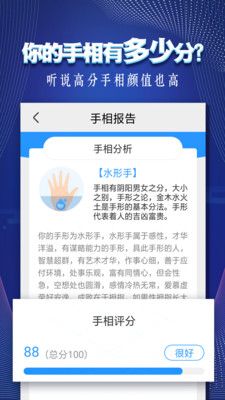 手相指纹预测相机图2