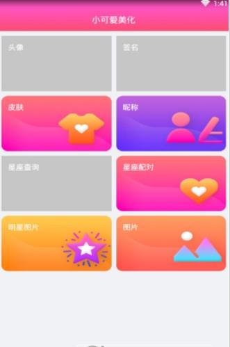 小可爱美化软件下载图2