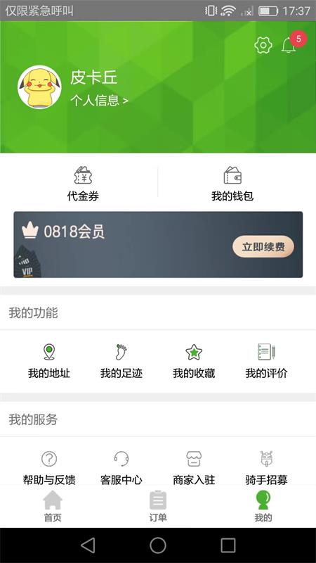 百福城app图3