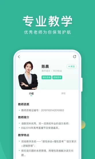 作业帮直播课下载app免费图3