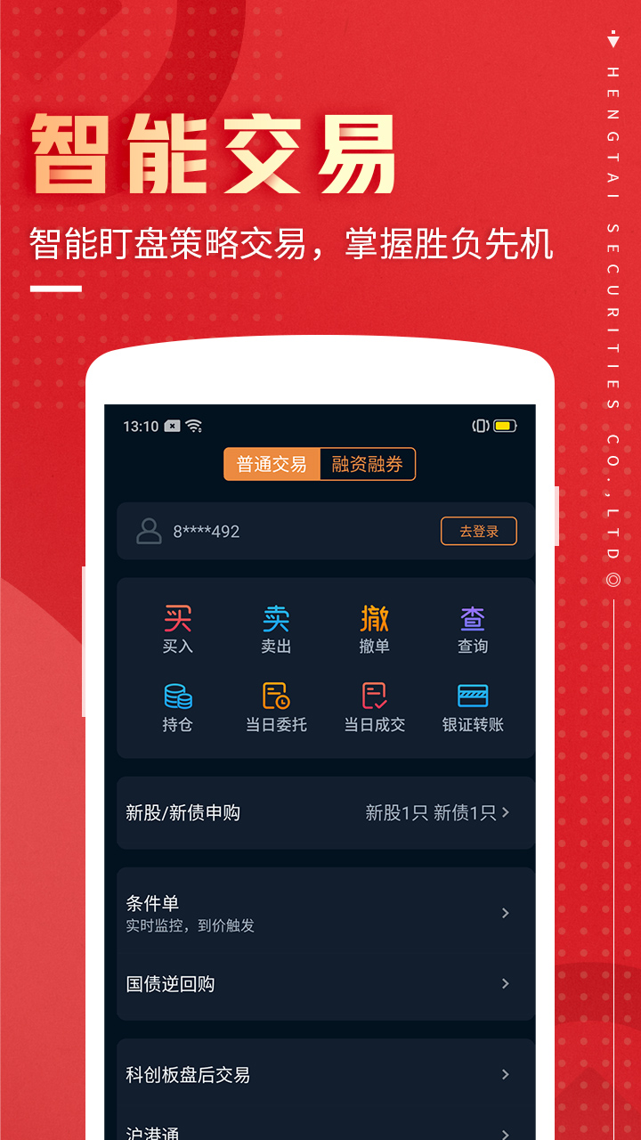 恒泰九点半App图1