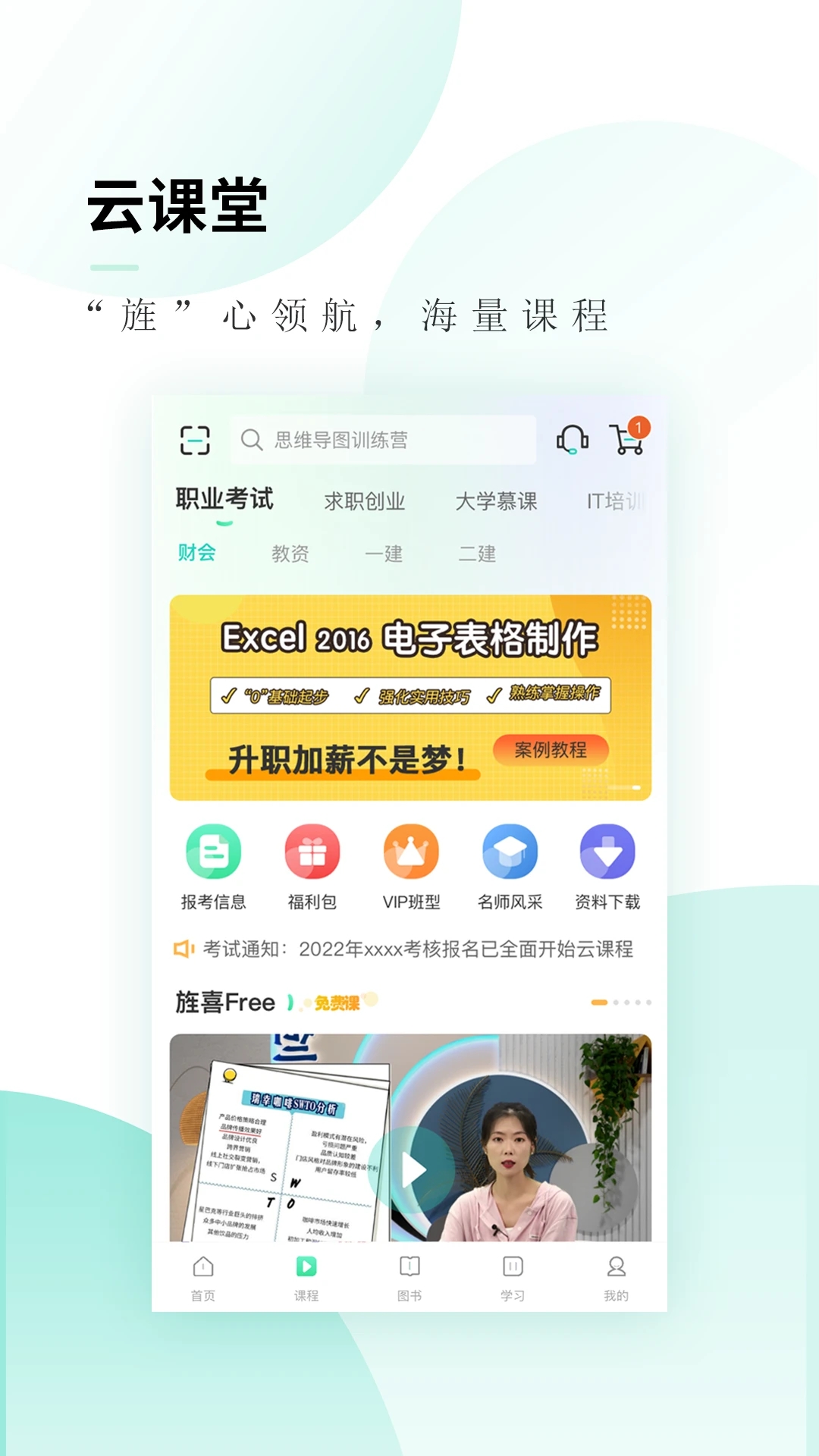 文旌课堂app图2