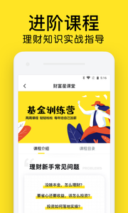 财富星课堂app