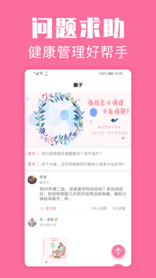 经期管家app图3