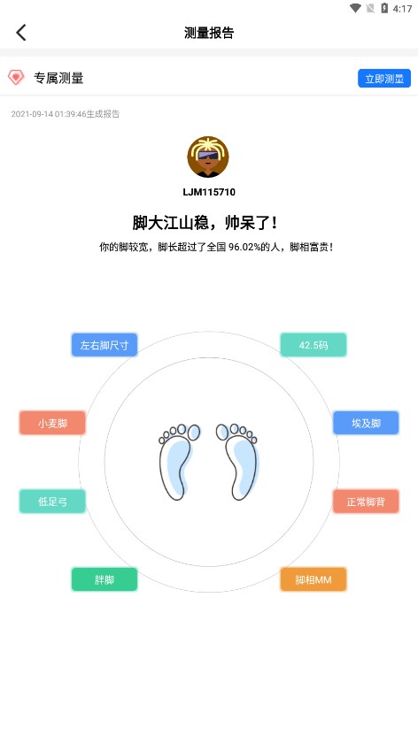 量脚码app(测量脚码)图3