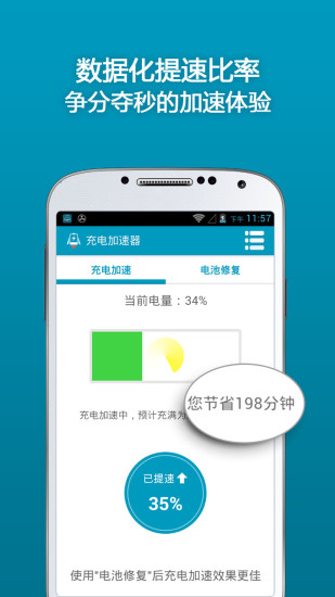手机充电加速器下载图2