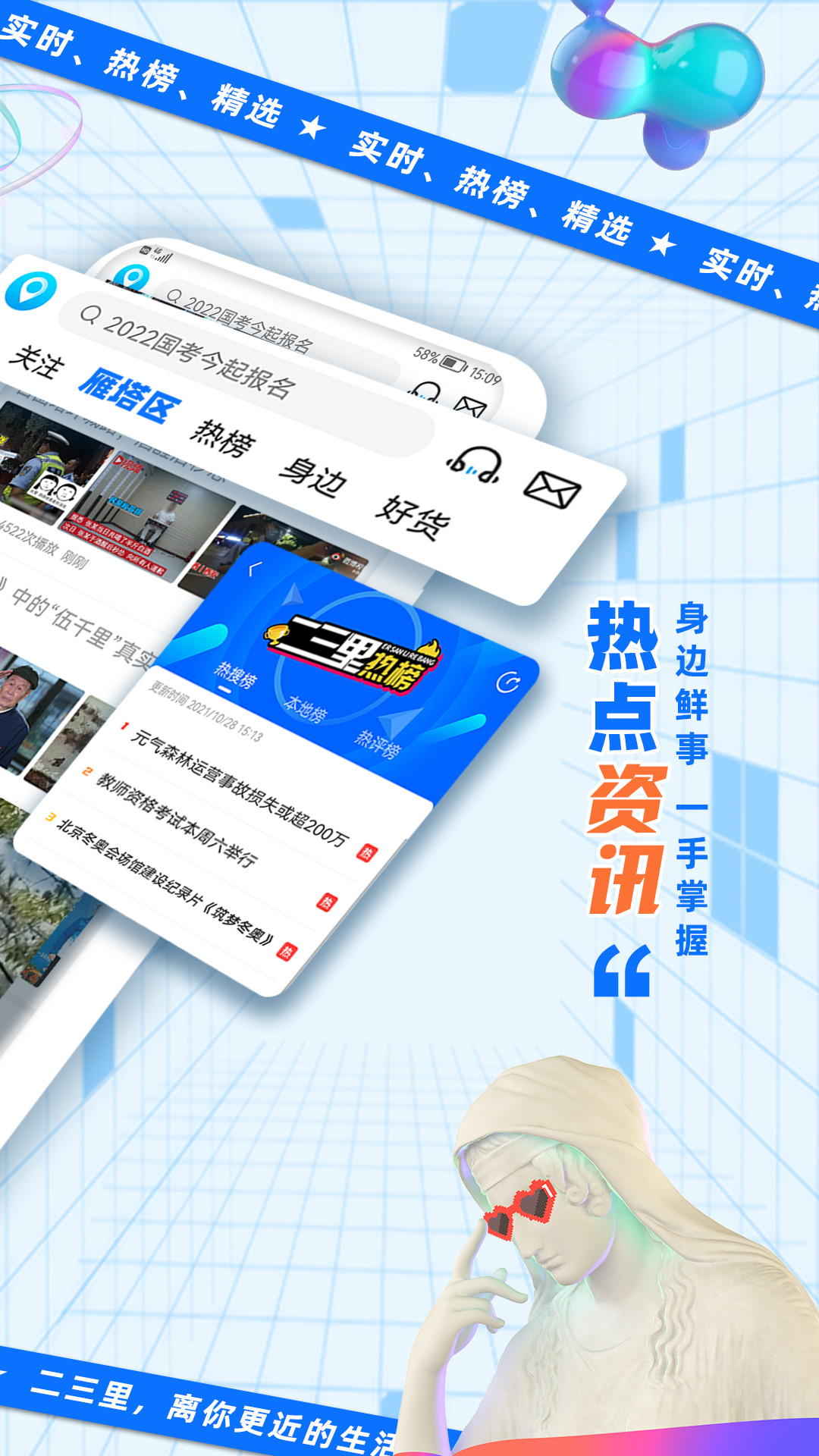 二三里极速版app图2