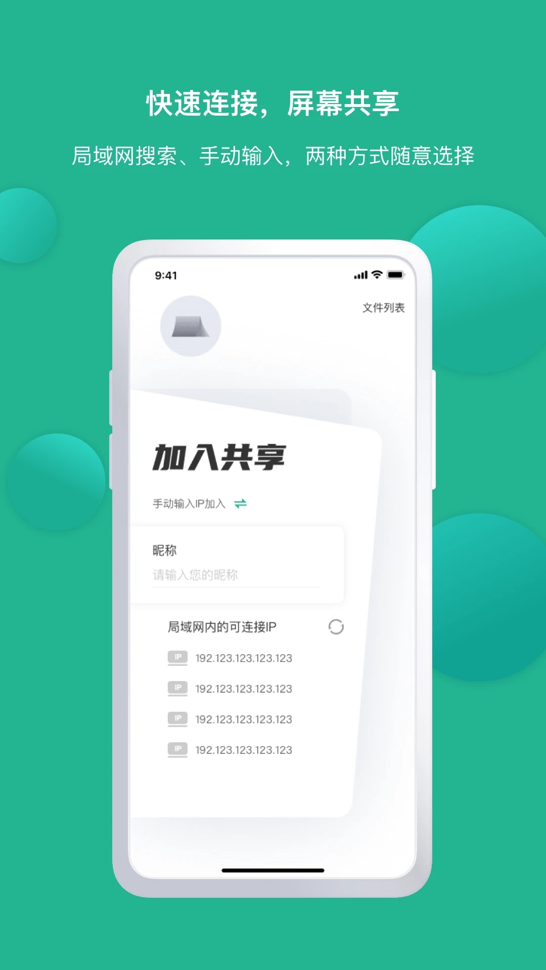 EV屏幕共享app图3