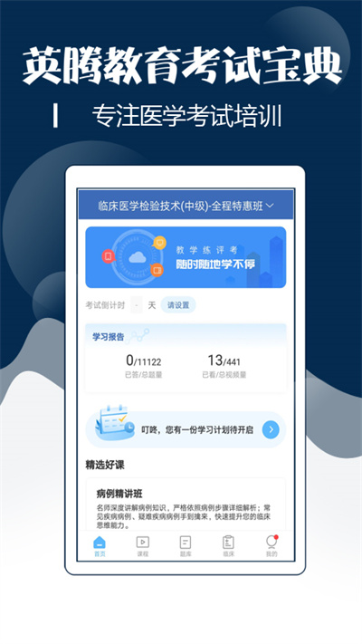 技师中级职称考试宝典最新版图0