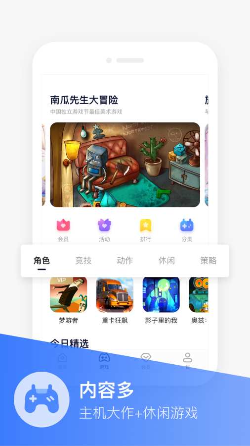 沃畅游app图3