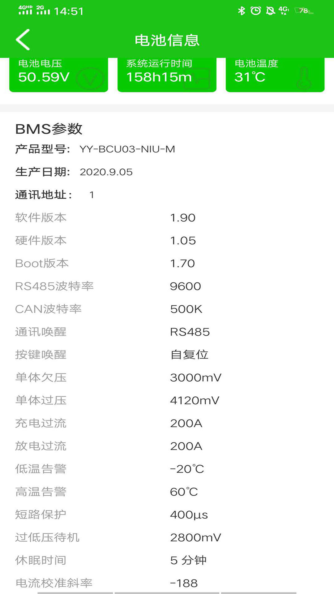 彦阳BMS app图2