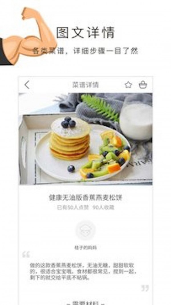 健身食谱大全app图3