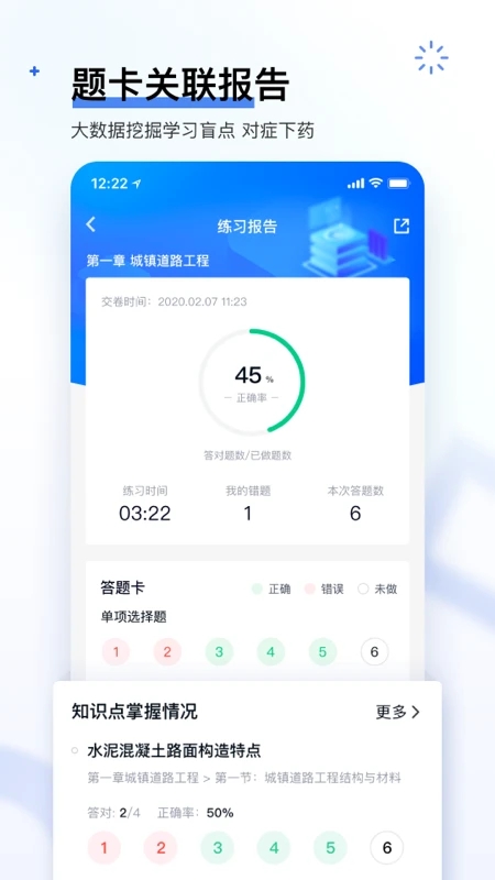 快题库app图2