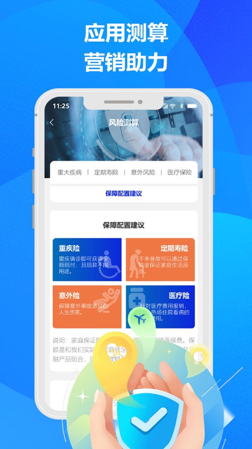 保到app图1