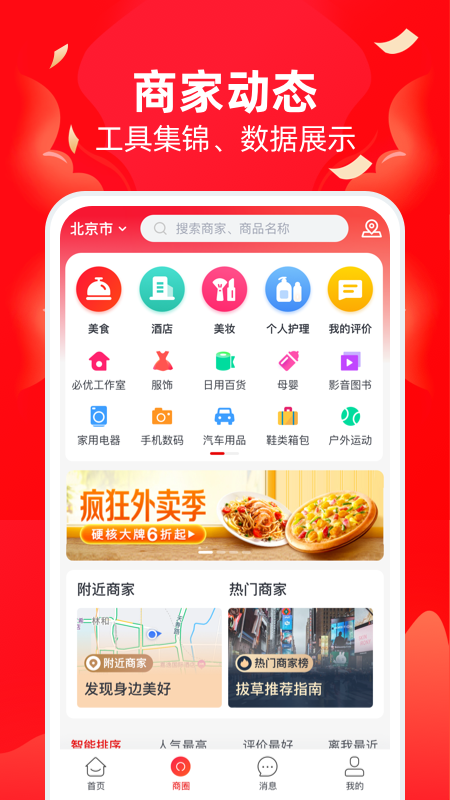 必优商家app图3