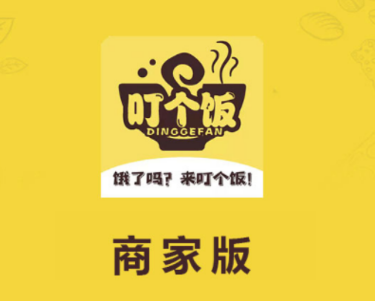 叮个饭商家app